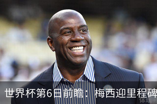 世界杯第6日前瞻：梅西迎里程碑战 姆巴佩哈兰德各自出击